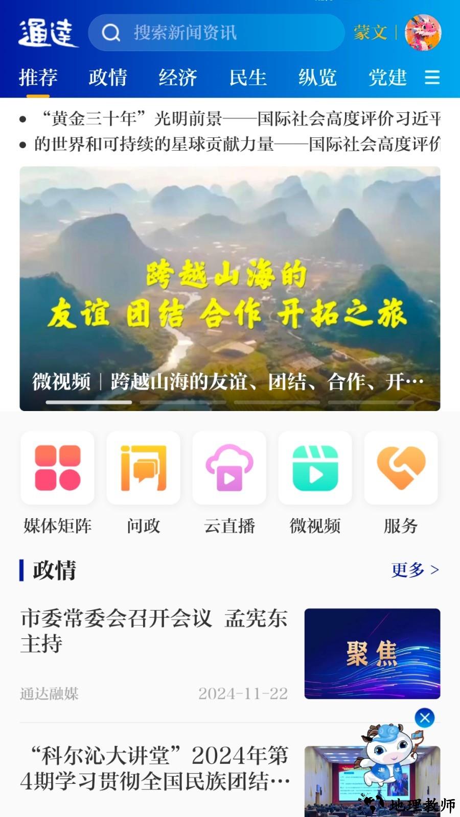 通达融媒app1