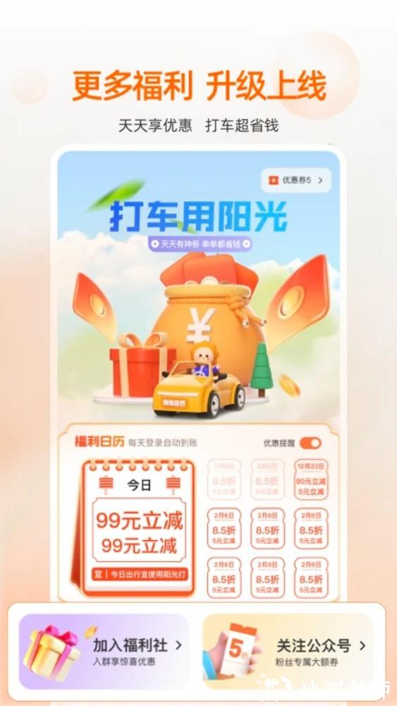 阳光出行app4
