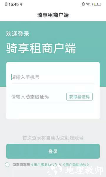 骑享租商家版3