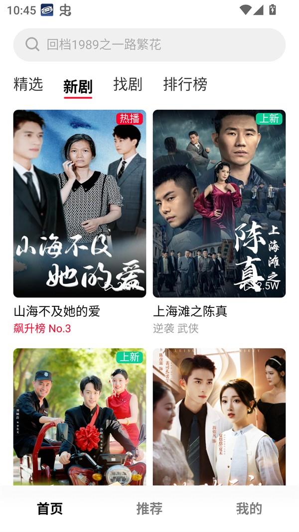 围观短剧app4
