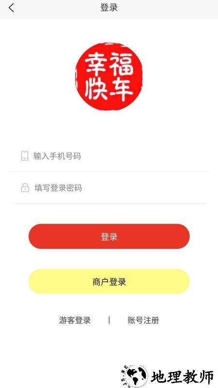 幸福快车app1