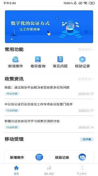 翎霄公证管家3