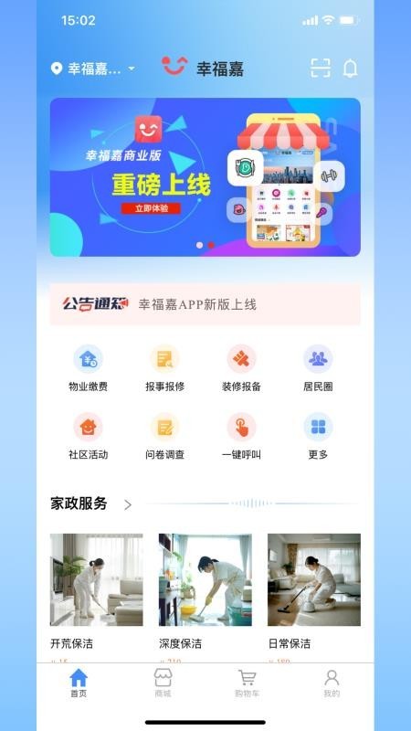 幸福嘉app3