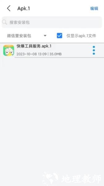 apk1安装器最新2025版本4