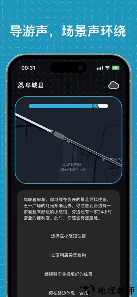 魂旅app3