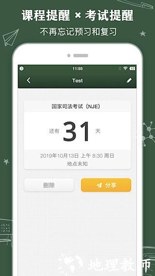 课程表 ClassTable3