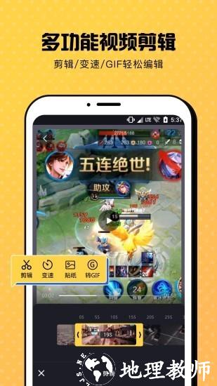 趣录屏app1