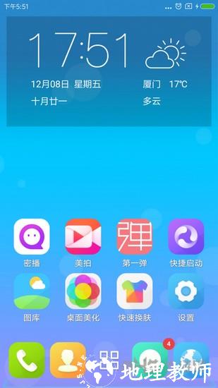 3D宝软桌面安卓版1