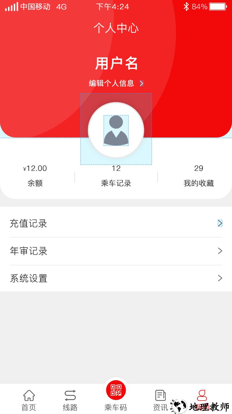 济宁城际公交app2