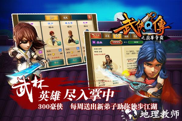 武侠Q传360客户端4