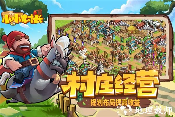 小小村长百度版1