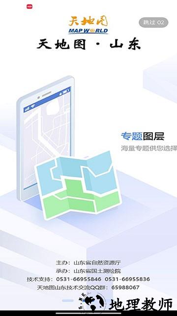天地图山东app1