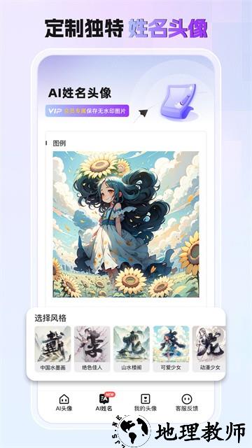 小漫头像app2