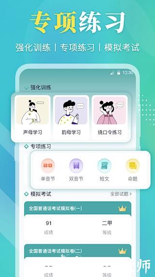 普通话等级考试3