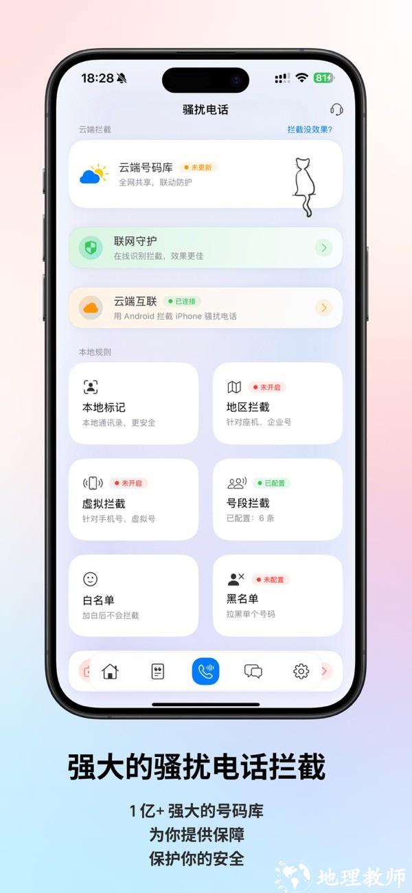 拦截猫软件app3