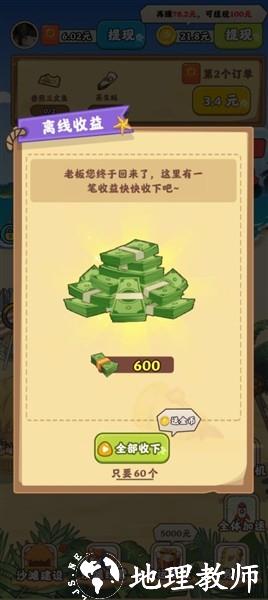 夏日海风红包版2