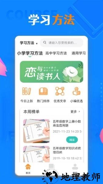 青椒课堂app3