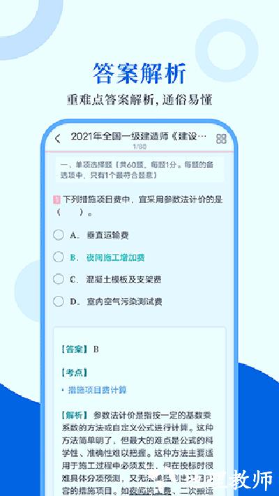 一级建造师圣题库4