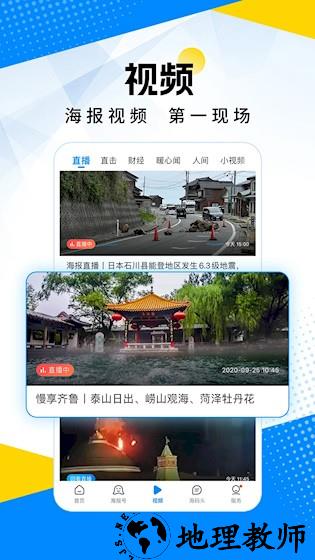 海报新闻app2
