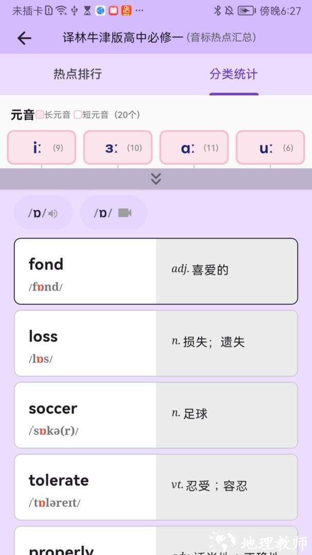 超级单词表app3