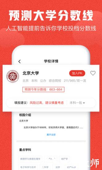 极志愿2