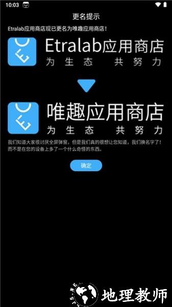 etralab应用商店安装包4