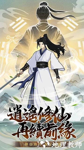 斗法天地安卓版3