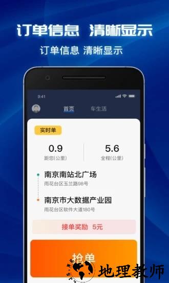 叫了个车司机端app5