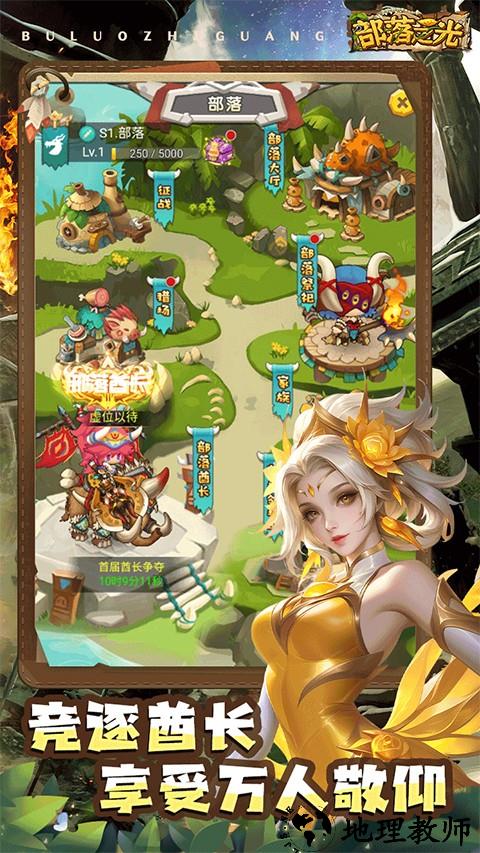 部落之光手游0.1折1