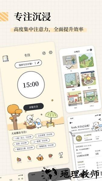 我要做计划免费版2