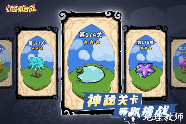 幻兽爱合成红包版4
