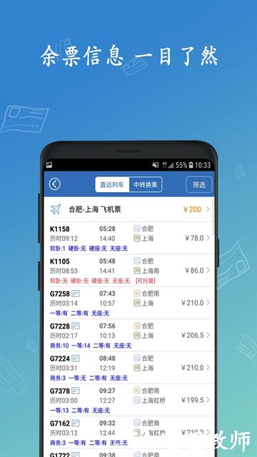 买火车票app3
