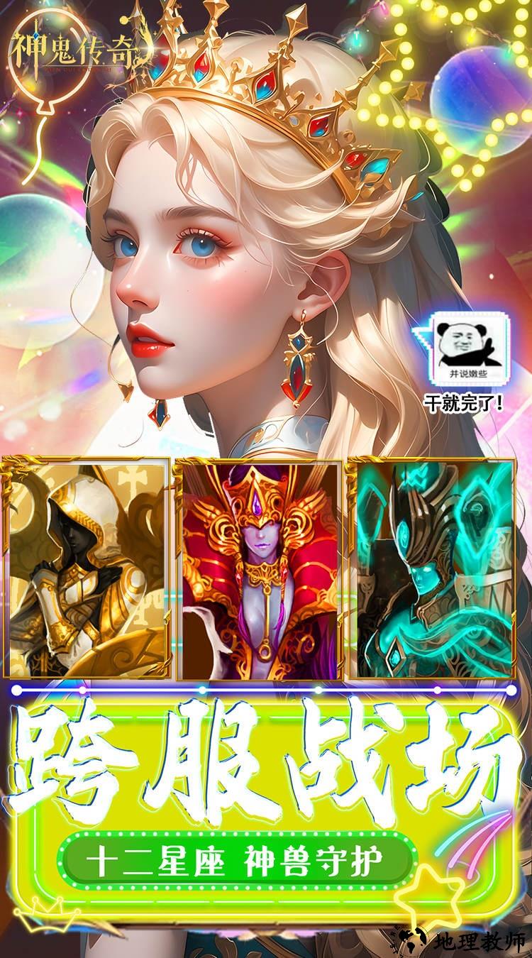 神鬼传奇官方版2