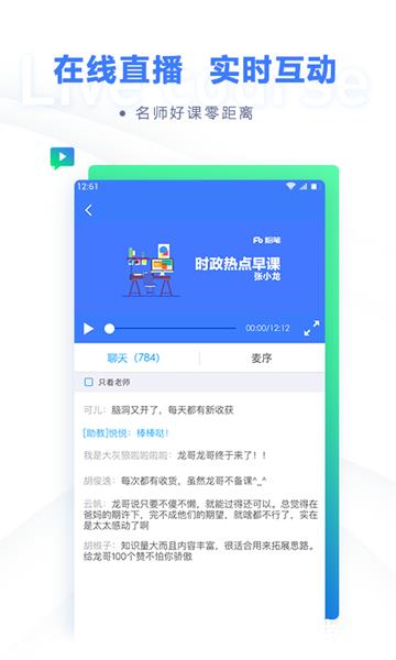 粉笔职教手机版2