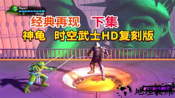 忍者神龟3时空武士重制版4