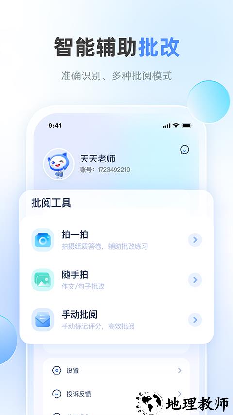 天学网教师app3