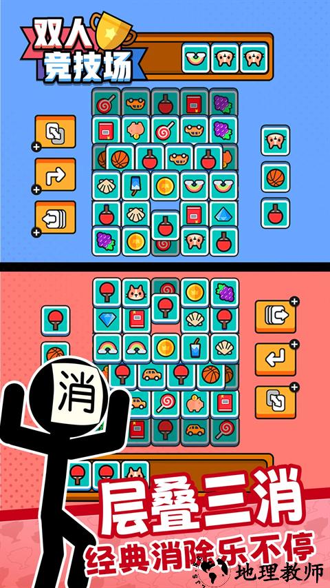 双人竞技场手机版3