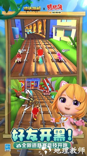 地铁跑酷三人道具赛版2