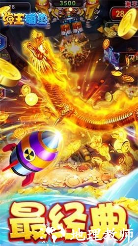 海王捕鱼360版本5