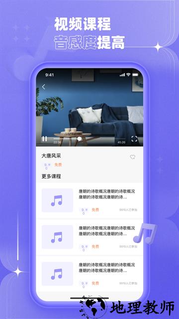歌唱音调仪app1