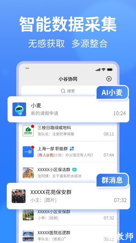 小谷协同3