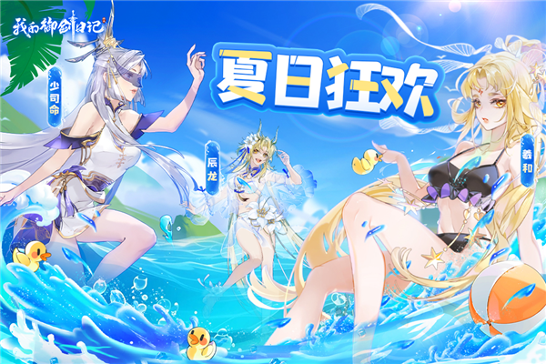 我的御剑日记官方正版4