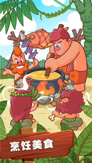 狩猎吧！原始人3