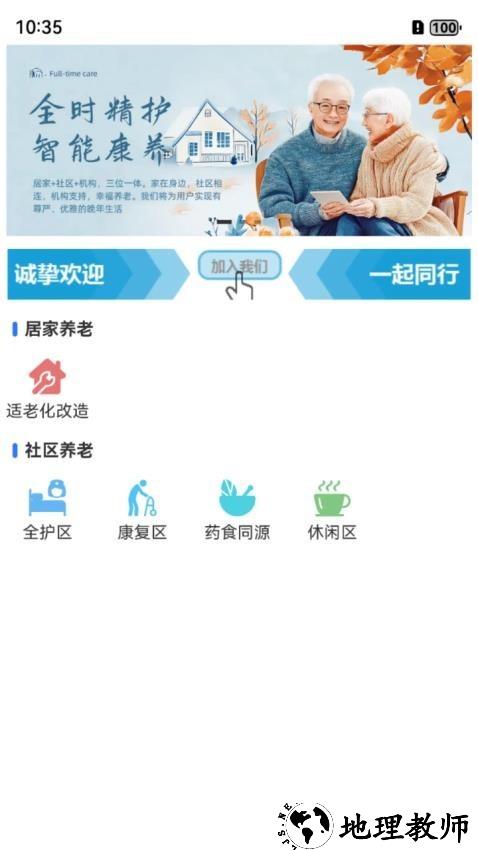 全时精护app2