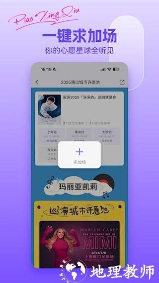 票星球app3