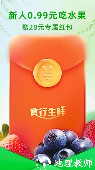 食行生鲜1