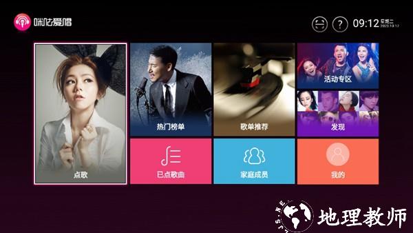 咪咕爱唱TV版免会员免登录版3