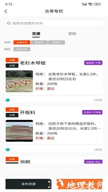 易木材2
