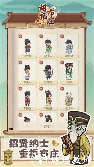 胡记布庄无限铜钱版2