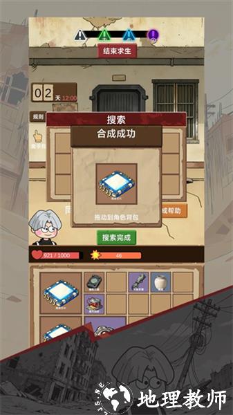 宿舍求生废土篇手游1